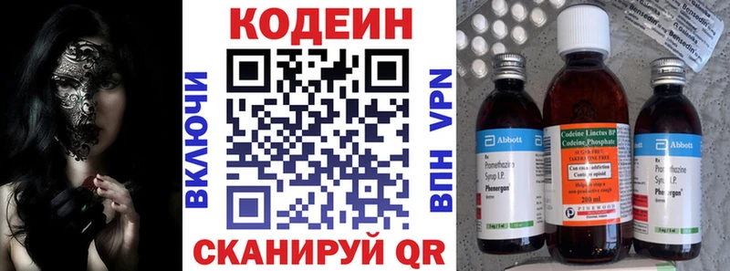 Кодеин Purple Drank Болохово